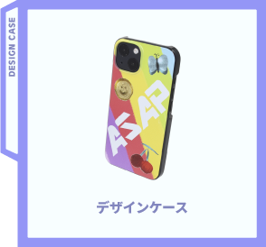 デザインケース